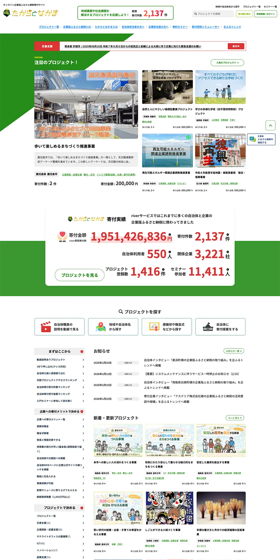 ［たからとなかま］サイト　トップページ